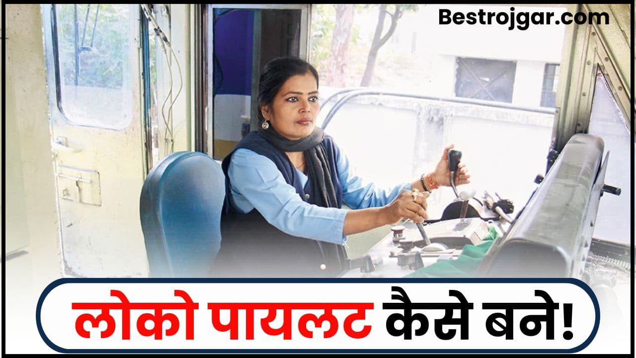 Loco Pilot kaise Bane 2024