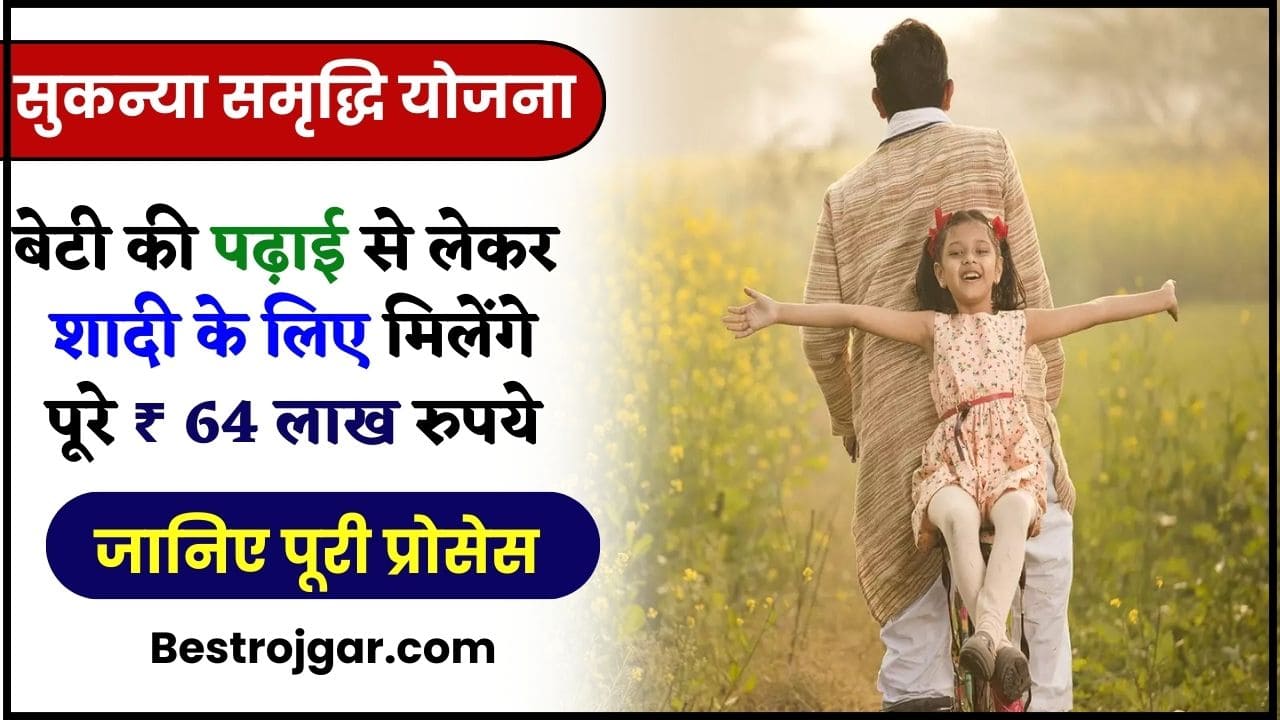 Sukanya Samriddhi Yojana New Update 2024