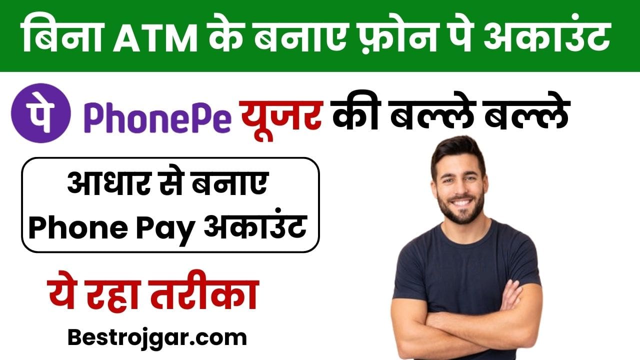 Without ATM Phonepe Account 2023