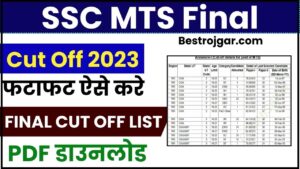 SSC MTS Final Cut Off 2023: SSC ने MTS का Final Cut Off List किया जारी, फटाफट ऐसे करे Final Cut Off List PDF डाउनलोड, जाने क्या है पूरी प्रक्रिया 2 SSC MTS Final Cut Off 2023