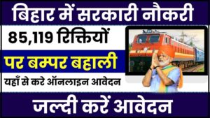 Bihar Government Job 2024: बिहार में सबसे अधिक सैलरी वाली सरकारी नौकरी? इंटर पास करें आवेदन और जाने पूरी जानकरी हमारे बेवसाइट पर! 2 Bihar Government Job 2024