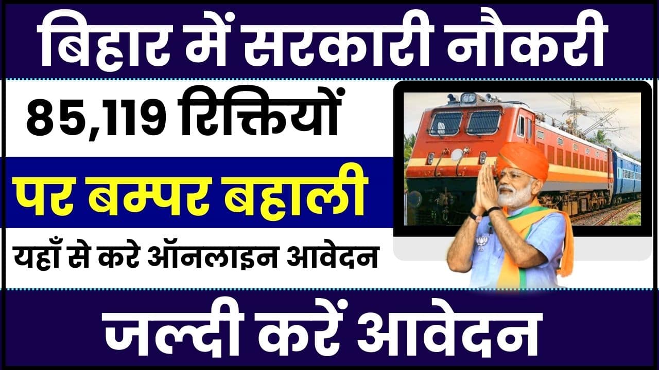 Bihar Government Job 2024