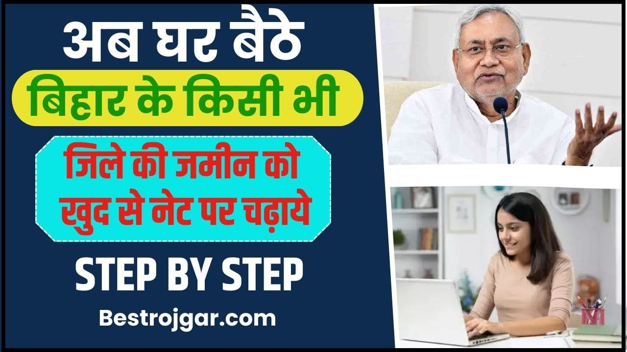 Jamin Ko Net Par Kaise Chadhaye 2023-24