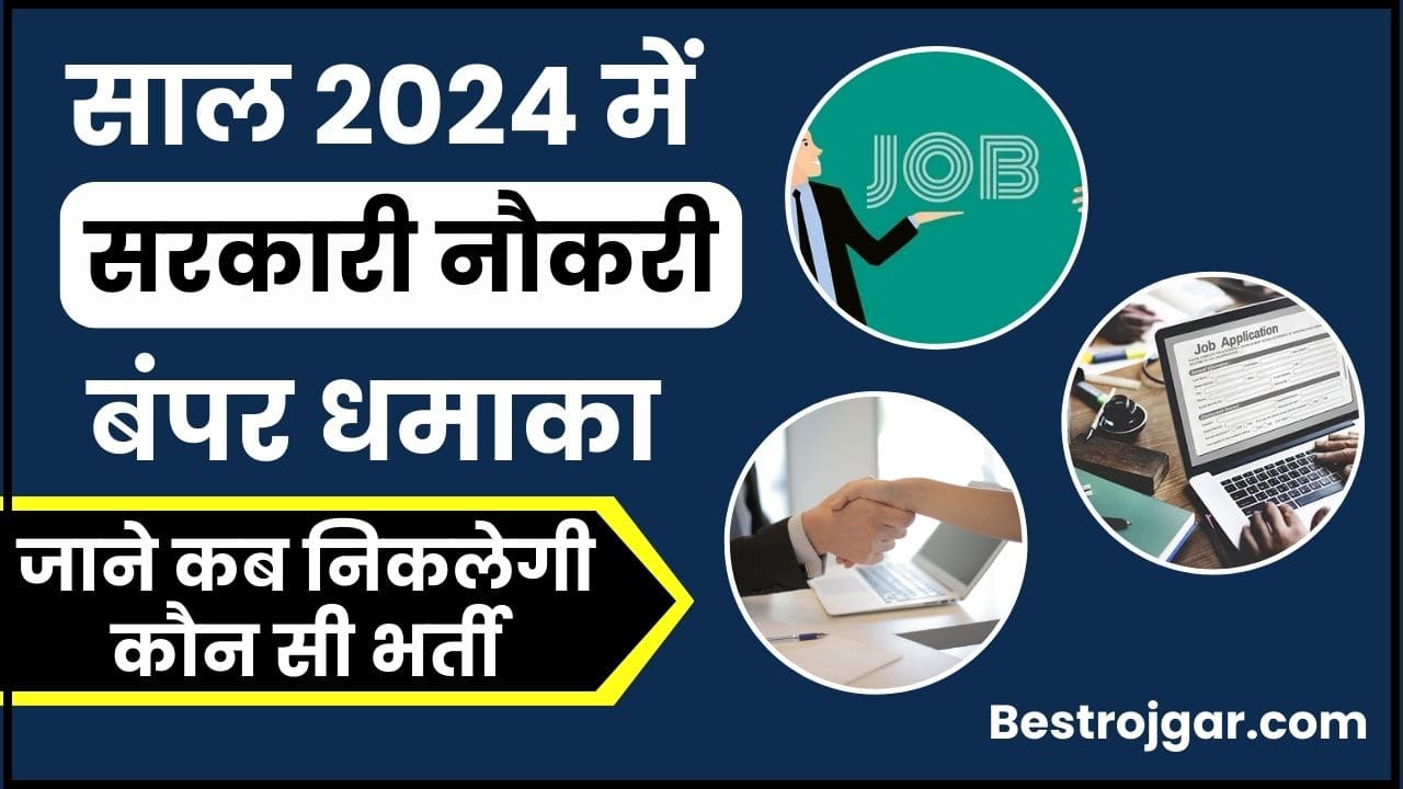 Upcoming Government Exams 2024