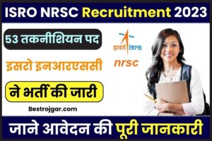 ISRO NRSC Recruitment 2023: तकनीशियन के 53 पदों के लिए ऑनलाइन आवेदन करें, आवेदन की तारीख पता करें और जाने पूरी जानकारी 1 ISRO NRSC Recruitment 2023