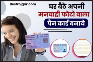 PAN Card Apply Online 2024