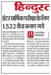 Bihar Board Exam Center List 2024: मैट्रिक-इंटर बोर्ड एग्जाम सेन्टर लिस्ट को लेकर बिहार बोर्ड का ऐलान, जाने क्या है पूरी रिपोर्ट हमारे बेवसाइट पर? 1 OL 1