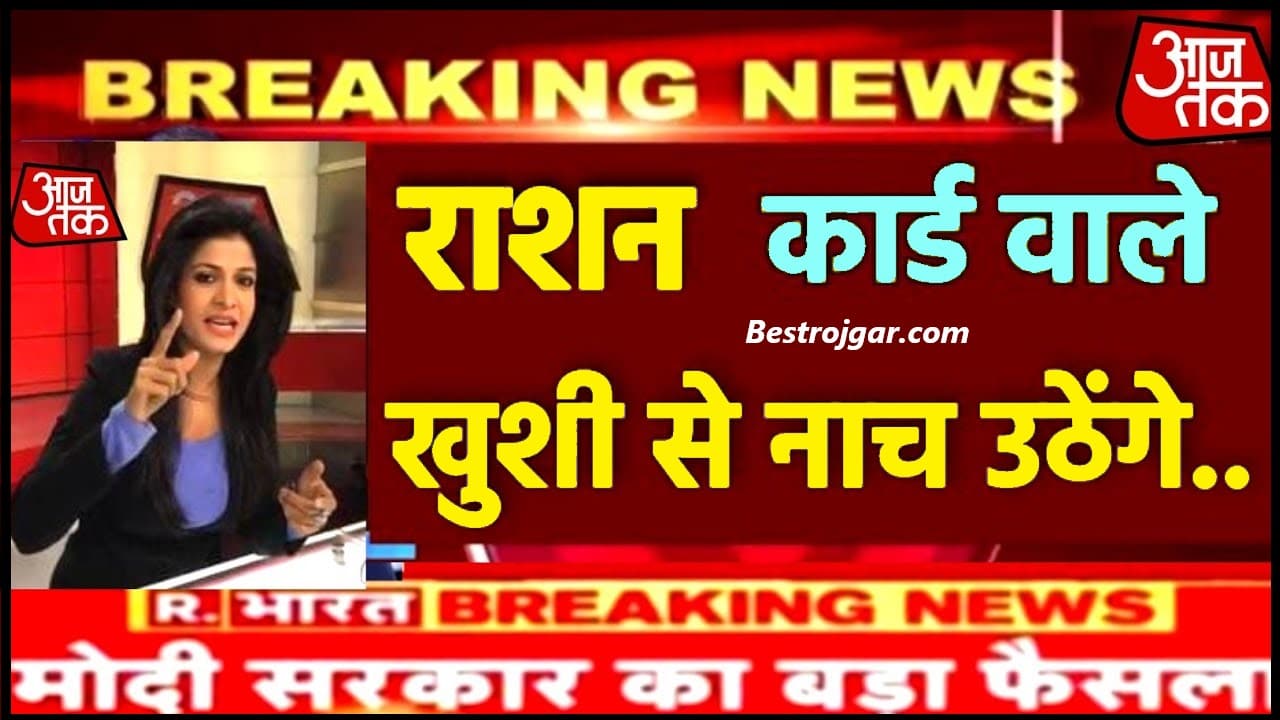 Ration Card Update December 2023