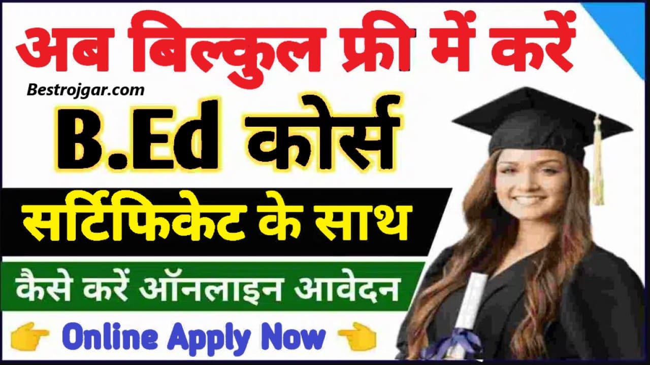 Free Me B.ed Course kaise kare 2023