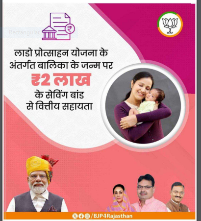 Lado Protsahan Yojana