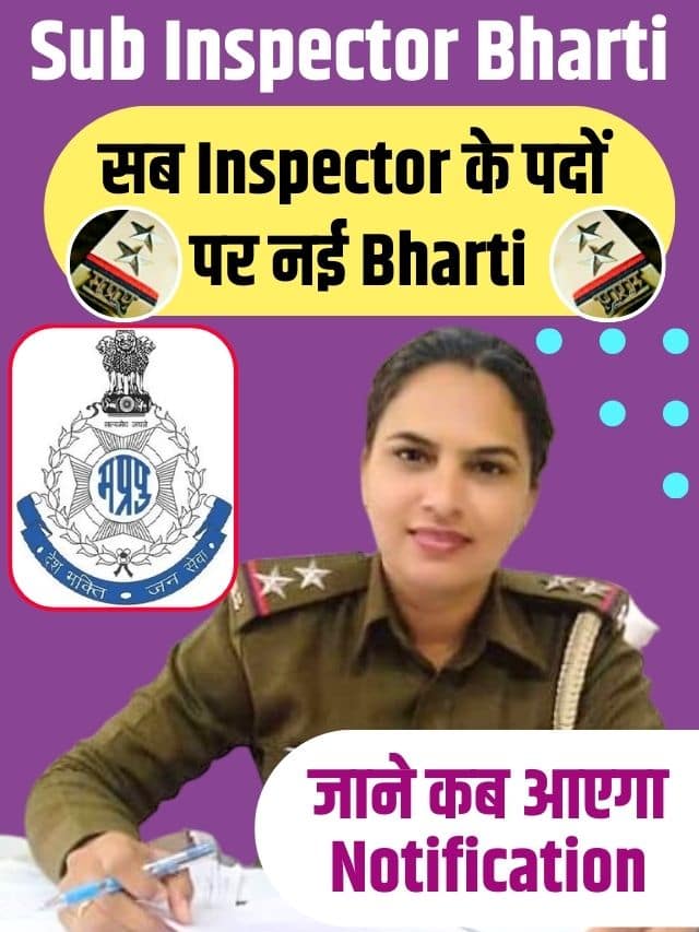 Sub Inspector Bharti 2023: सब इंस्पेक्टर के पदों पर नई भर्ती, जाने कब आएगा नोटिफिकेशन