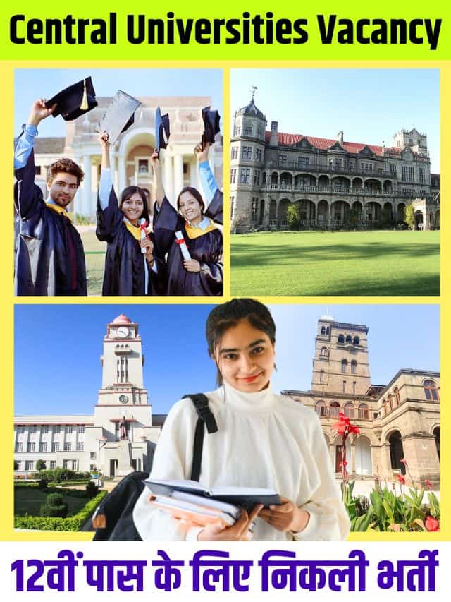 Central Universities Vacancy 2023: केंद्रीय विश्वविद्यालय में 12वीं पास के लिए निकली भर्ती