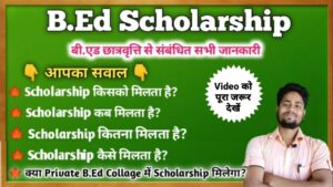 BED Scholarship Registration Date? बीएड छात्रों को ₹ 50,000 की छात्रवृत्ति, लाभ के लिए आवेदन कैसे करें – very useful