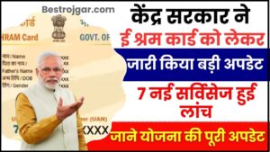 Post Dak Gds Cut Off 2023:- एससी एसटी ओबीसी सामान्य राज्यवार और श्रेणीवार पीडीएफ 1 E Shram Card New Service Launch : ई श्रम कार्ड की 7 नई सर्विसेज हुई लांच, जाने कैसे ले सकते है इन सर्विसेज का घर बैठे लाभ