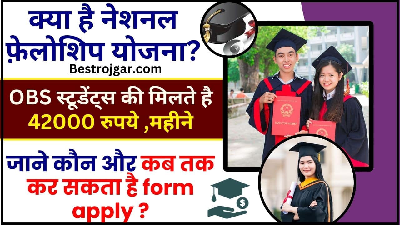 National Fellowship Yojana