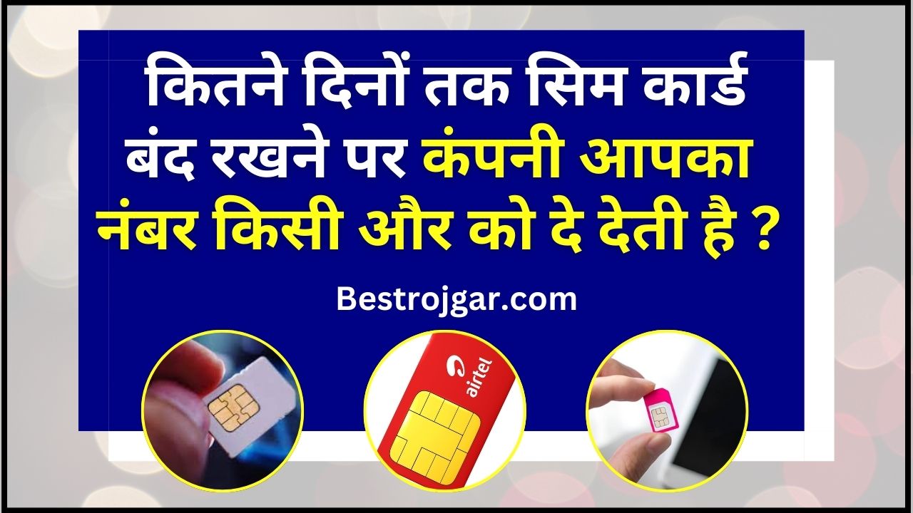 Sim Transfer Rules 2024