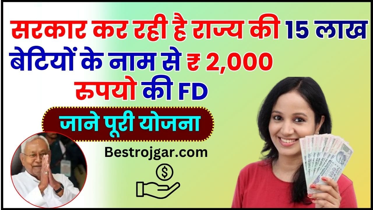 CM Kanya Suraksha Yojana 2024