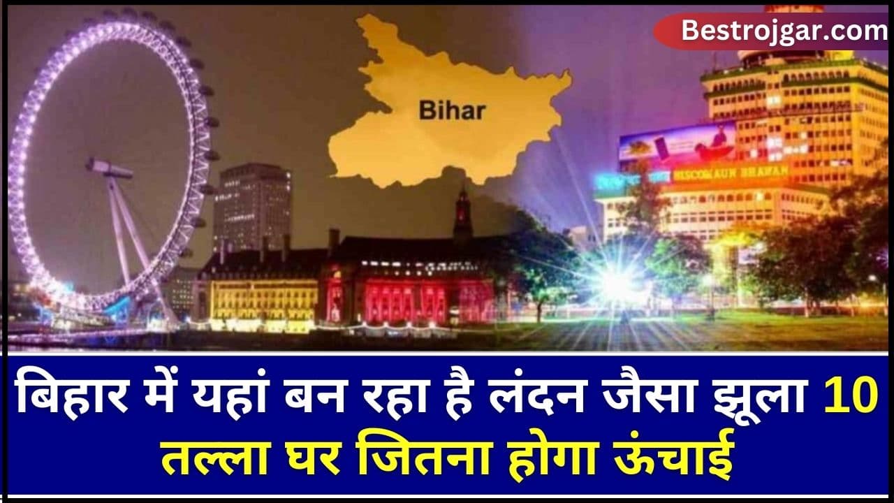 Bihar Development News