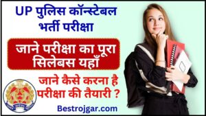 Rs 111 JIO Sasta Recharge Plan: 111 रुपये में पूरे साल के लिए 2GB डेटा के साथ फ्री कॉलिंग खरीदें, यहां से रिचार्ज करें 3 UP Police Constable Syllabus 2024 : पहले प्रयास मे निकालना चाहते है यूपी पुलिस कॉन्स्टेबल भर्ती परीक्षा तो जाने पूरा सेलेबस और एग्जाम पैर्टन