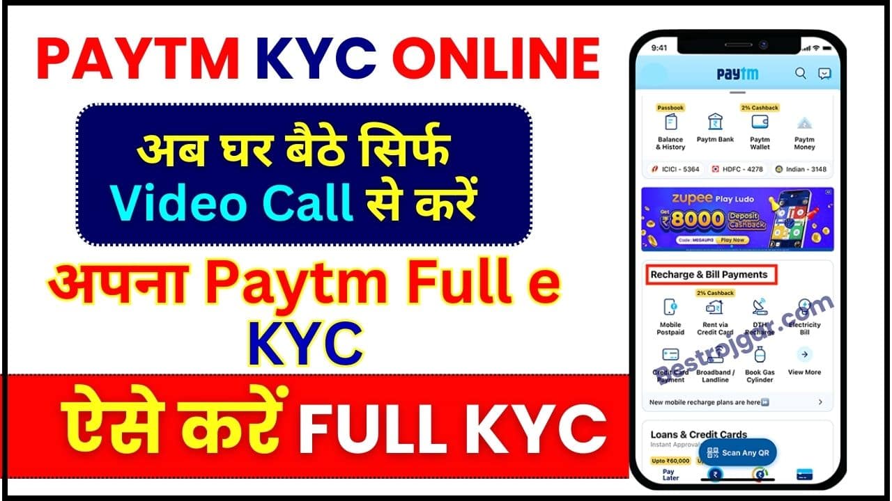 Paytm KYC Online Video Call 2024