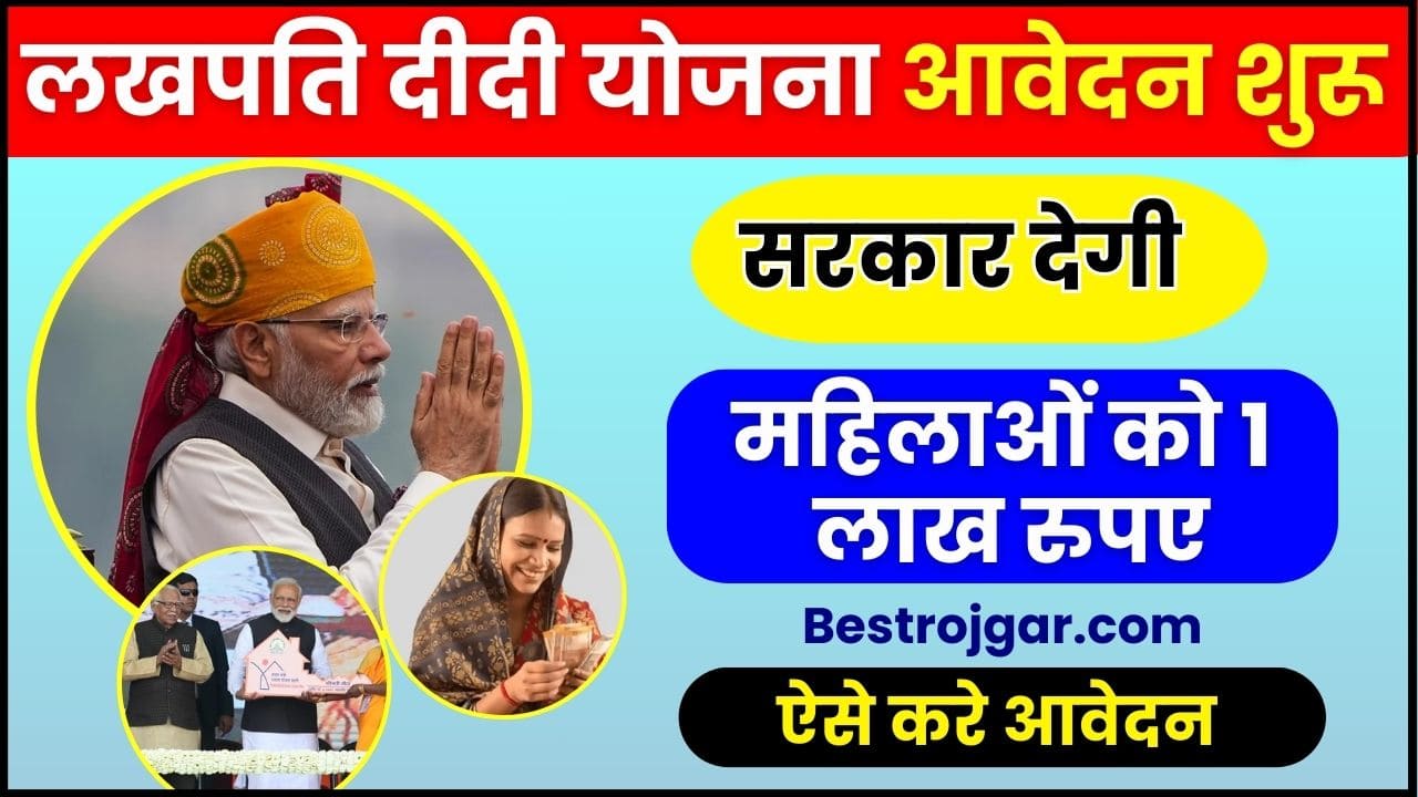 Lakhpati Didi Yojana online 2025: लखपति दीदी योजना के लिए शुरू सरकार देगी महिलाओं को 1 लाख रुपए, जाने पूरी योजना 2 Lakhpati Didi Yojana online