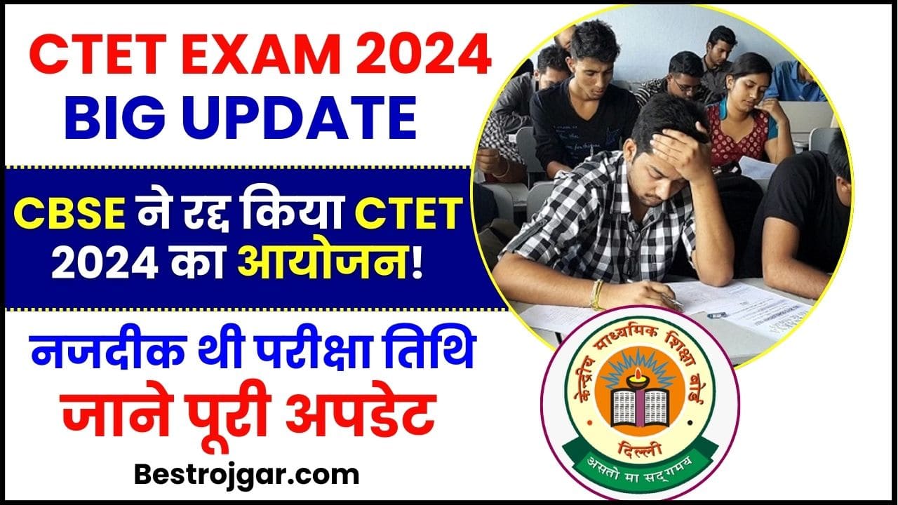 CTET Exam 2024 Big Update