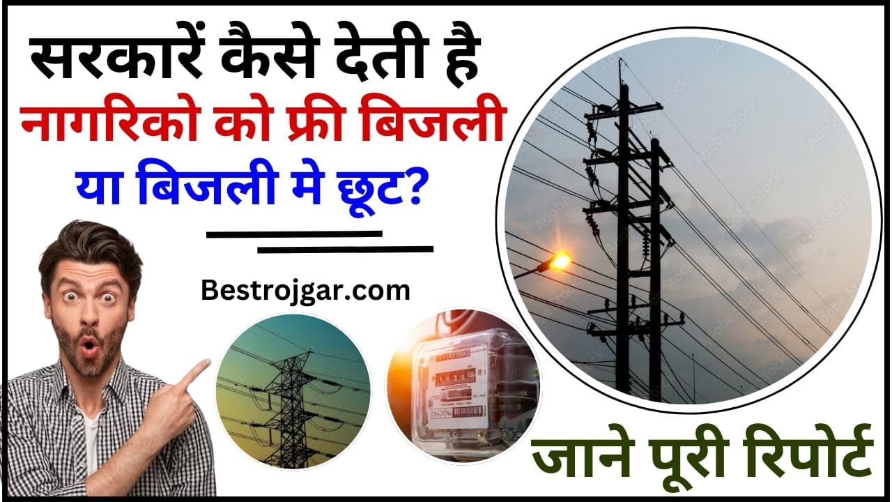 How Does People Gets Free Electricity 2024