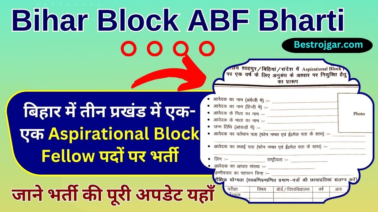 Bihar Block ABF Recruitment
