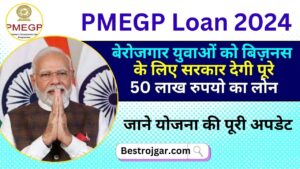 PMEGP Loan 2024 : बेरोजगार युवाओं को खुद के बिजनैस के लिए सरकार देगी पूरे ₹ 50 लाख रुपयो का लोन जाने योजना की पूरी अपडेट