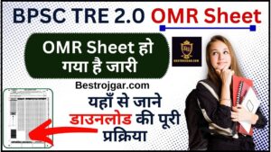 UPSC IES ISS Admit Card 2024 : Download Indian Statistical Services/ Economics Hall Ticket Now (Link active) 1 BPSC Teacher TRE 2 OMR Sheet 2023 : BPSC ने किया TRE 2.0 की OMR Sheet जारी, जाने कैसे करना होगा OMR Sheet डाउलनोड?