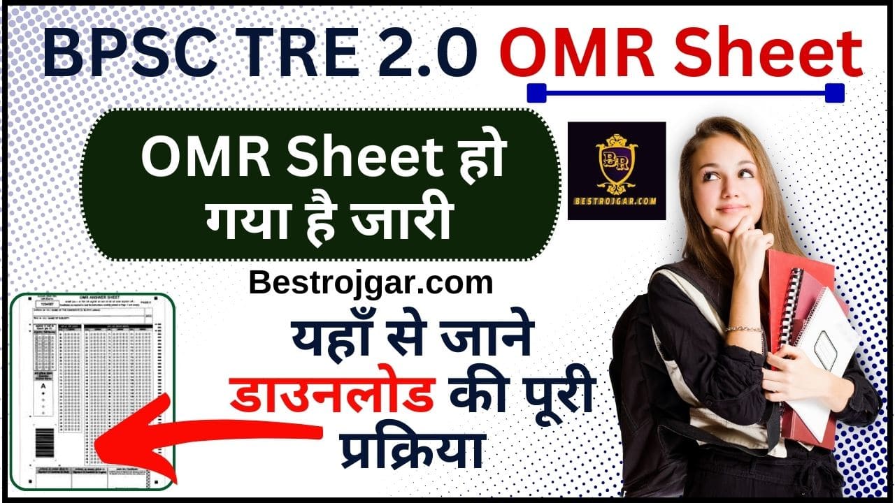 BPSC Teacher TRE 2 OMR Sheet 2023 : BPSC ने किया TRE 2.0 की OMR Sheet जारी, जाने कैसे करना होगा OMR Sheet डाउलनोड? 2 BPSC Teacher TRE 2 OMR Sheet