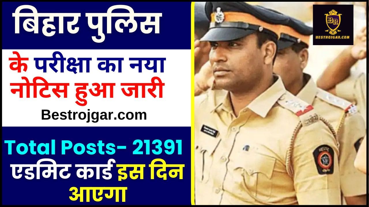 Bihar Police New Exam Date Release
