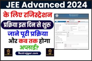 JEE Advanced 2024: JEE Advanced 2024 के लिए रजिस्ट्रैशन प्रक्रिया इस दिन से शुरु, जाने क्या है पूरी प्रक्रिया और कब तक कर पायेगें अप्लाई? 2 JEE Advanced 2024