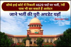 Bombay High Court Recruitment