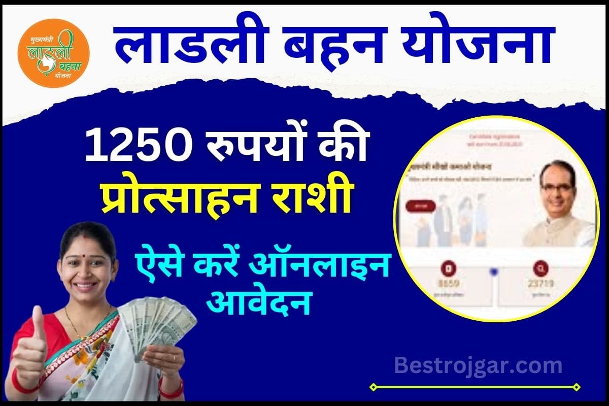 Ladli Behna Scheme 2024
