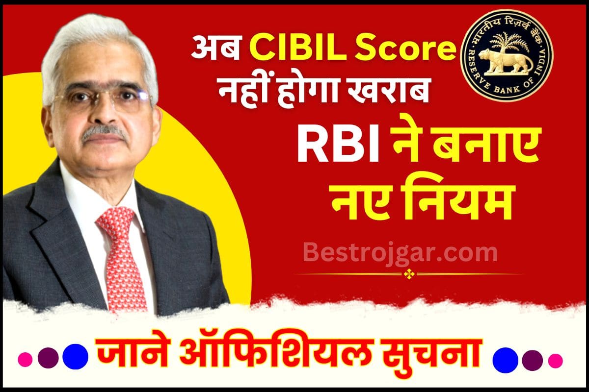 CIBIL Score RBI Guidelines