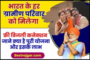 free ration नहीं मिलेगा, 27 रुपए प्रति किलो का देना हो जुर्माना,आपके यहाँ भी हैं यह 6 चीजें तो आज ही देखें 5 Deen Dayal Upadhyaya Gram Jyoti Yojana 2024 : भारत के हर ग्रामीण परिवार को मिलेगा फ्री बिजली कनेक्शन, जाने क्या है पूरी योजना और इसके लाभ