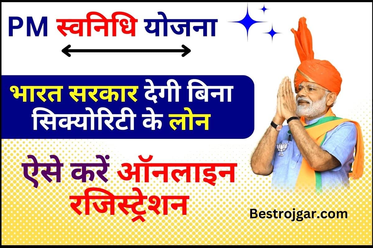 PM Swanidhi Yojana