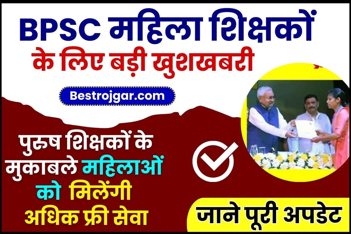 BPSC TRE NEWS