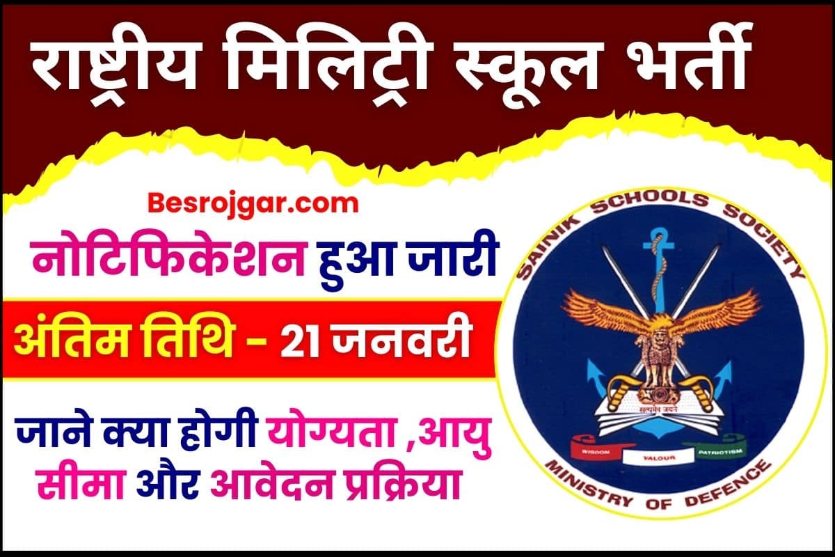 Military School Vacancy