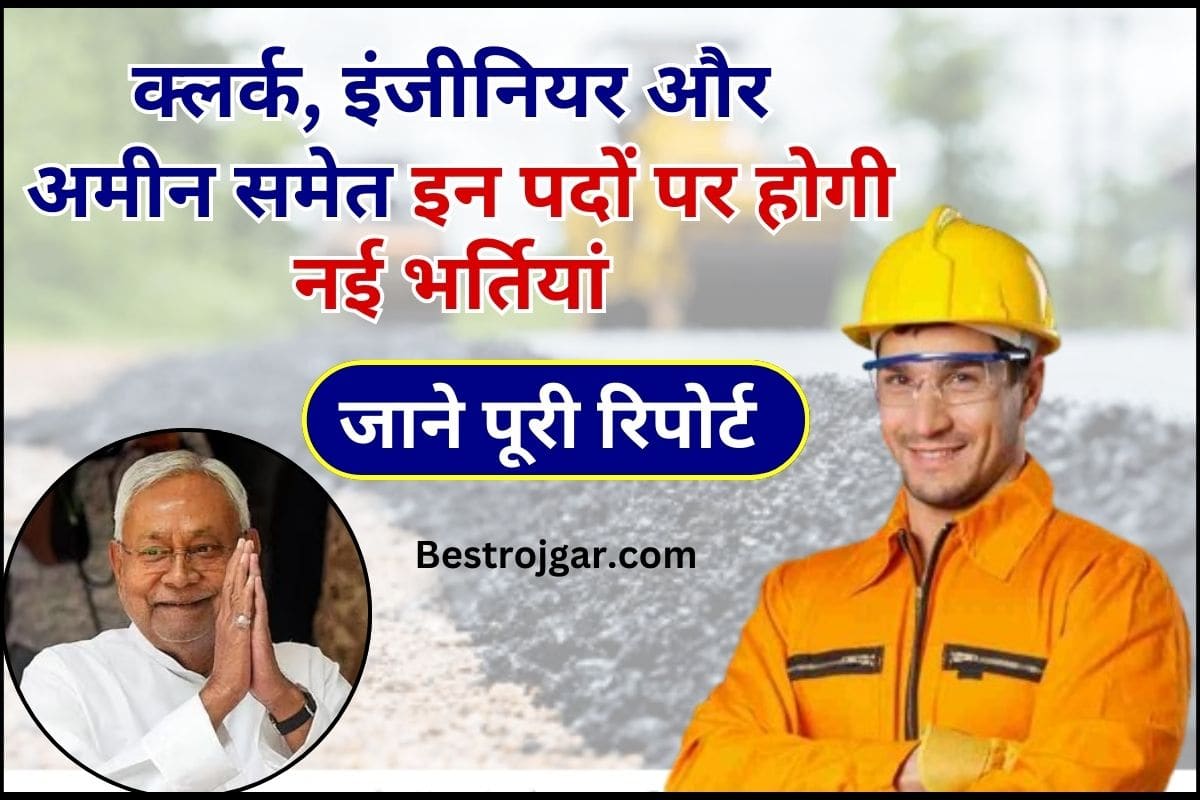 Bihar Government Rural Jobs