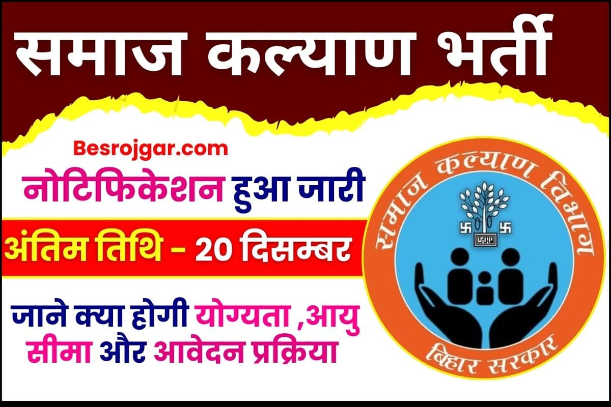 Social Welfare Vacancy