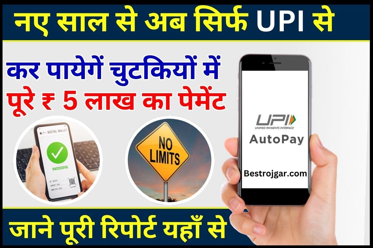 UPI Payment Transaction Limit