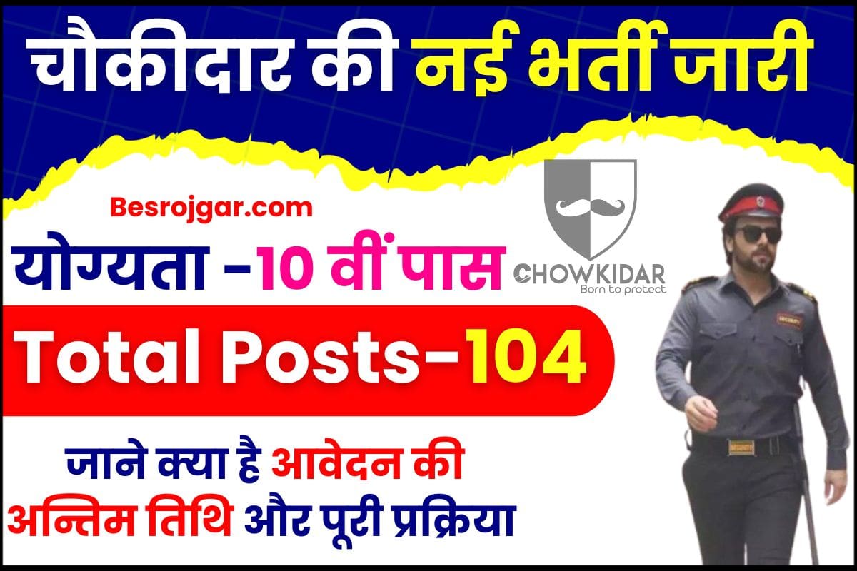Jharkhand Chowkidar Vacancy