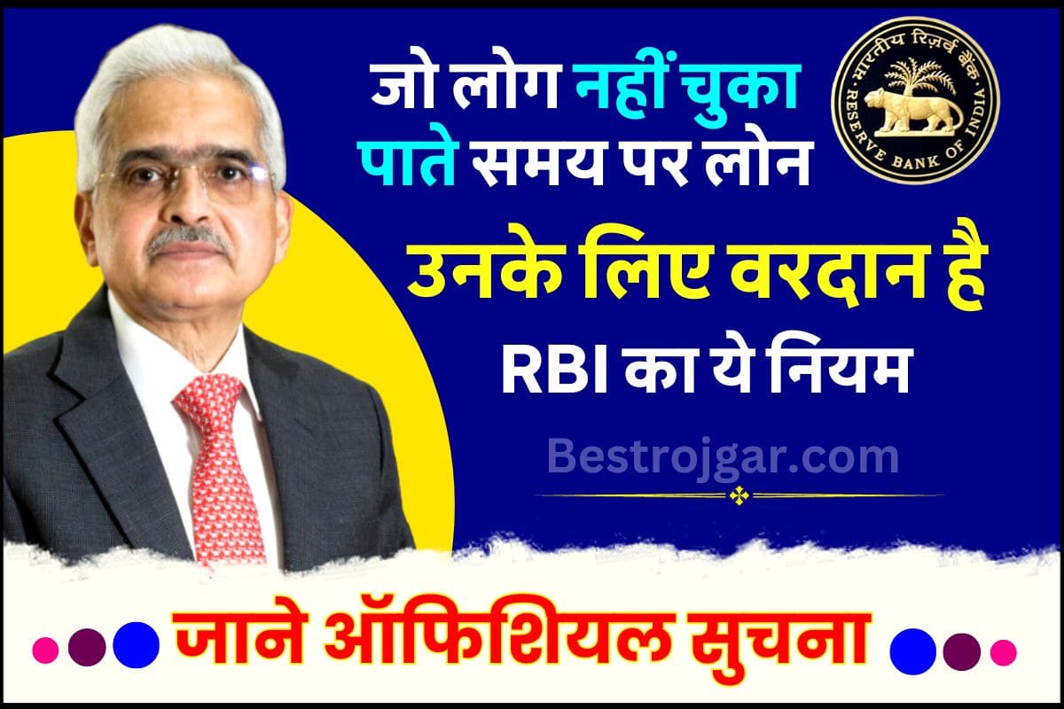 RBI Loan Rule