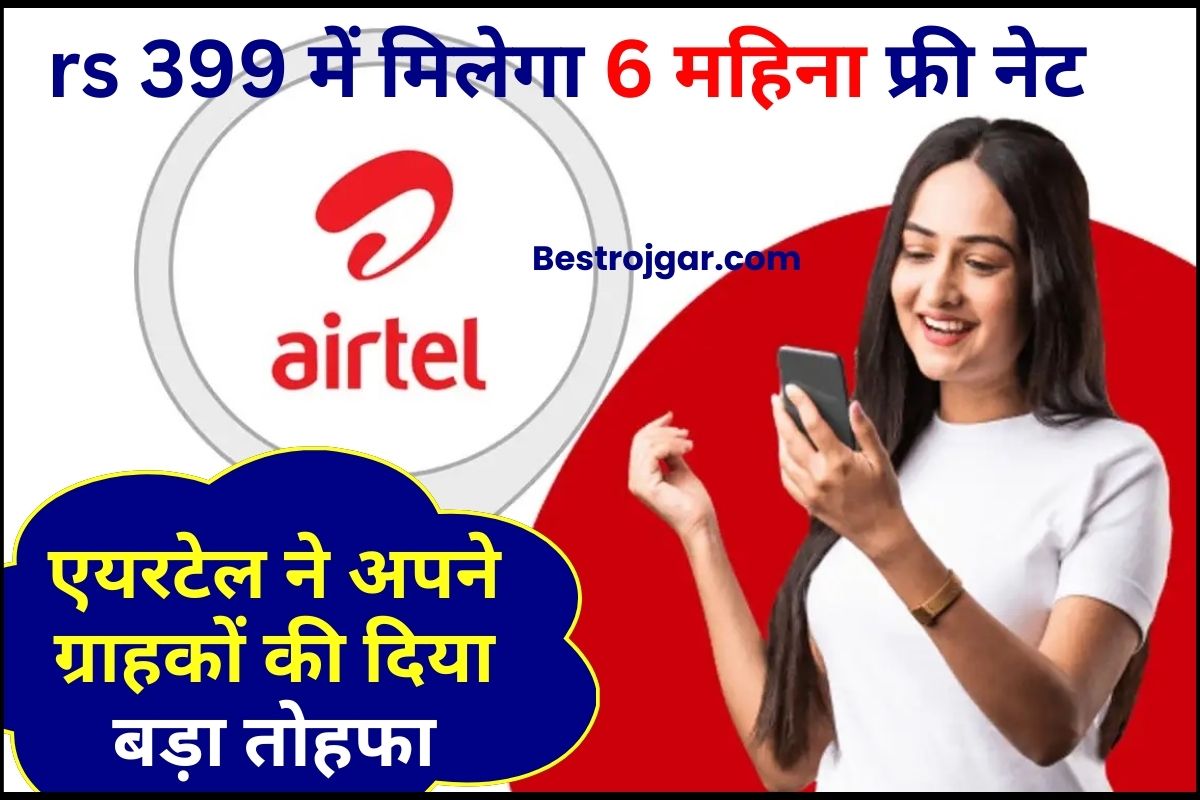 Airtel Recharge Plan