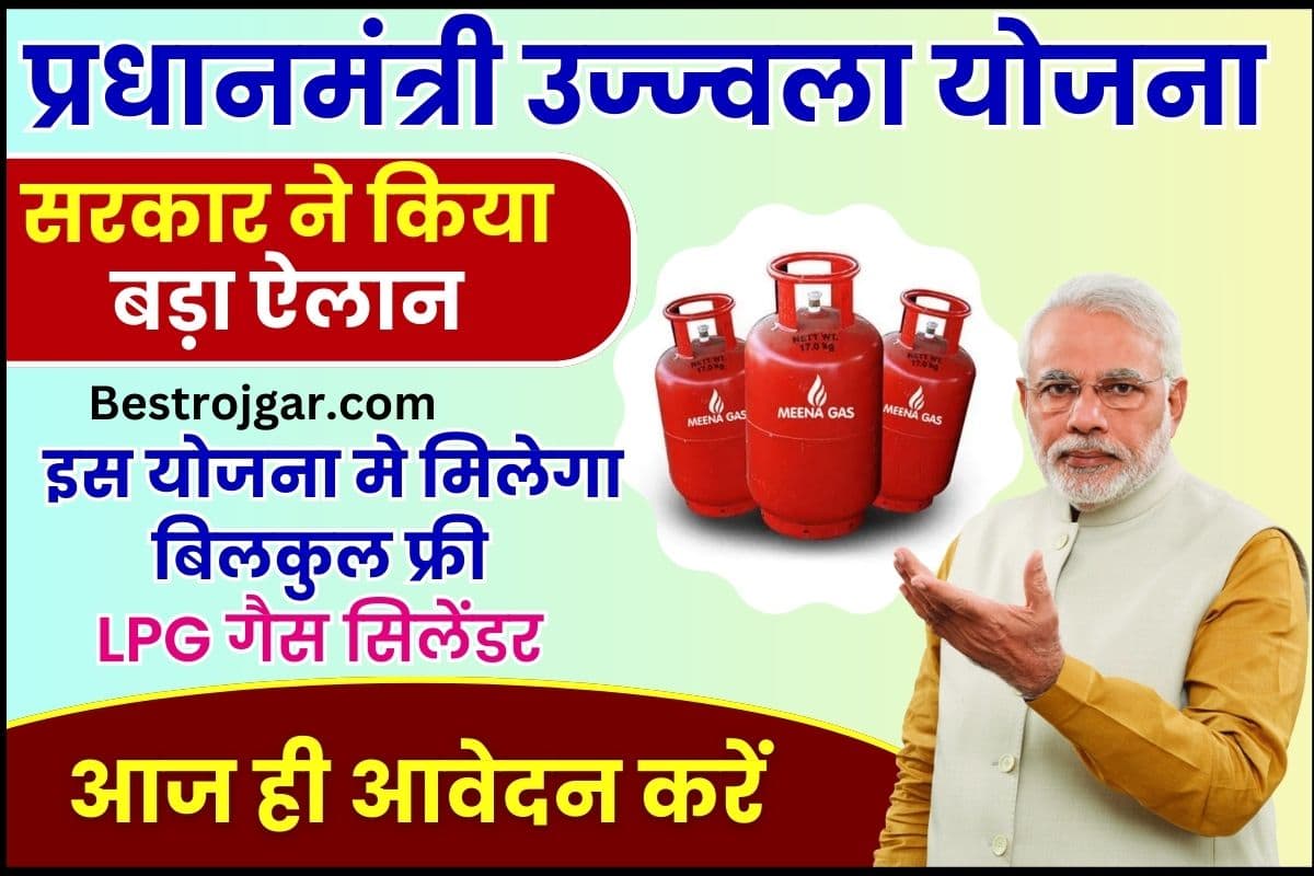 PMUY 2 Apply Online