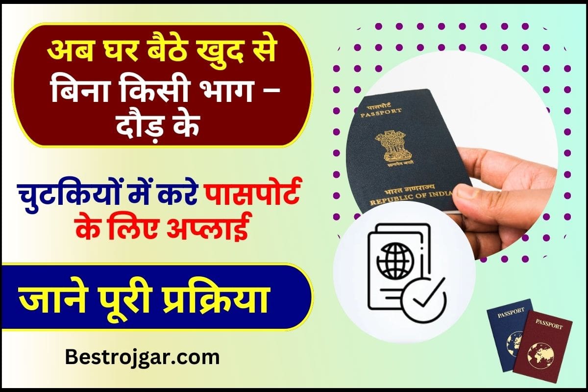 How to Apply Passport Online