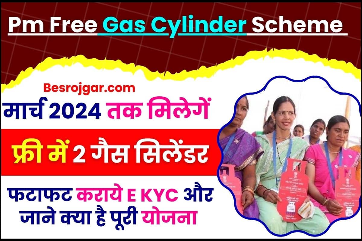 Pm Free Gas Cylinder Scheme