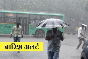 Rain Alert 2023 : अगले 24 घंटे में इन 10 जिलों में होगी भारी बारिश, मौसम विभाग ने जारी की चेतावनी 3 nkk